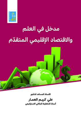 An Introduction To Science And Advanced Regional Economics