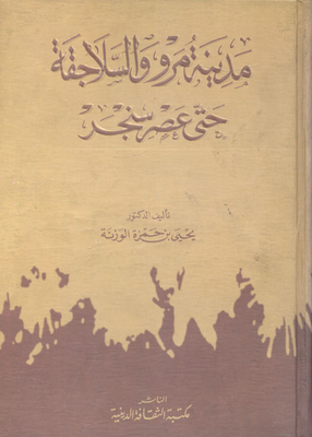 The City Of Merv And The Seljuks Until The Age Of Sanjar