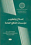 Reform And Development Of Public Utility Institutions