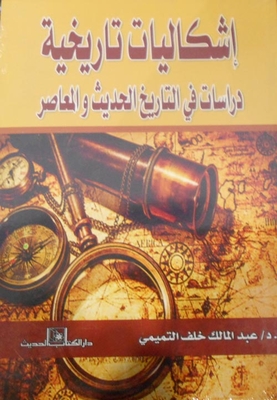 A Historical Problem `studies In Modern And Contemporary History`