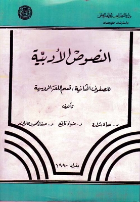 Literary Texts For The Second Grade - Russian Language Section