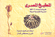 Egyptian Cuisine (method Of Preparing 176 Authentic Traditional Egyptian Dishes)