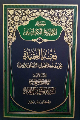 Encyclopedia Of The Imamate In Shiite Thought