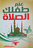الصلاة