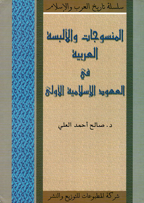 Arabic Textiles And Clothing In The Early Islamic Eras