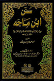 Sunan Ibn Majah With Indexes - Two Colors