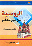 Russian Without A Teacher