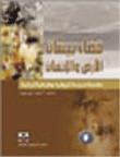 The Judgment Of Bisan - Earth And Man