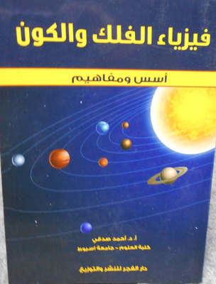 Astronomy And The Universe `foundations And Concepts`