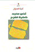 My Brother Majed Is A Memory Of Joy