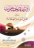 Names And Affinities Between Ahl Al-bayt And The Companions
