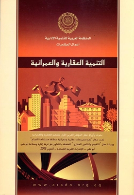 التنمية العقارية والعمرانية