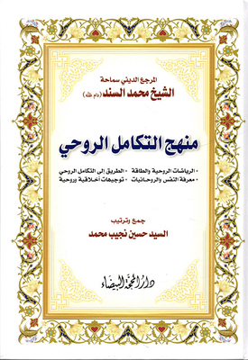 Spiritual Integration Curriculum