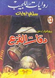 Dread Chimes (13)