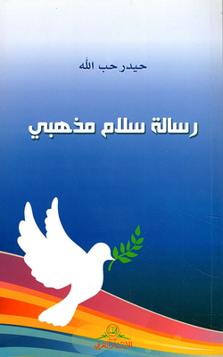 Doctrinal Peace Message