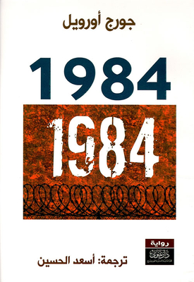 ألف وتسعمائة وأربعة وثمانون 1984