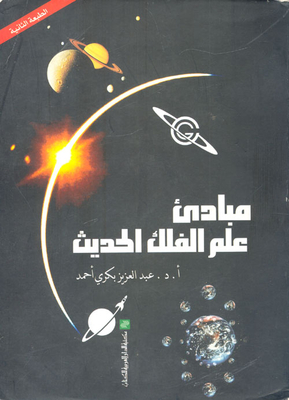 Principles Of Modern Astronomy