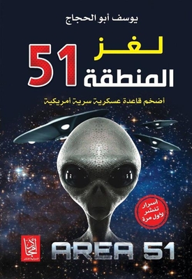 Area 51 Puzzle