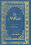 Explanation Of Abi Tammam's Diwan