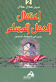The Arrest Of The Muslim Mind And Its Role In The Degeneration Of Muslims