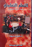 Cooperative Learning: Its Concept - Importance - And Strategy