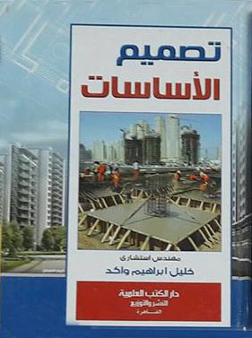 Foundation Design
