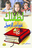 غزوات الرسول