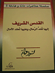 Al-quds Al-sharif: To It You Must Travel - And It Has Hopes