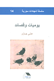 Diaries And Poems