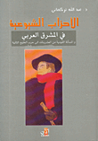 The Communist Parties In The Arab Mashreq And The National Question From The Twenties To The Second Gulf War