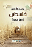 Palestine - History And Struggle
