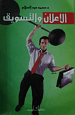 Advertising And Marketing