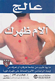 Treat Your Back Pain