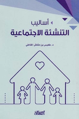 Socialization Methods