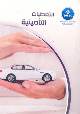 Insurance Coverages