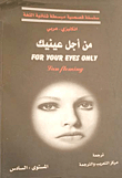 Just For You; For Your Eyes Only (level 6)