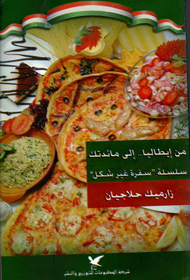 From Italy To Your Table