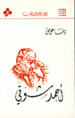 Ahmad Shawqi