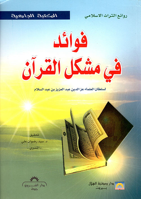 Benefits In The Problem Of The Qur'an