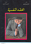 Psychological Contract
