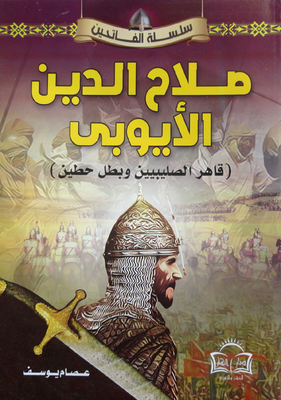 Salah Al-din Al-ayyubi: 'conqueror Of The Crusaders And Hero Of Hittin'