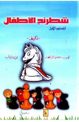 Children's Chess - Level 1