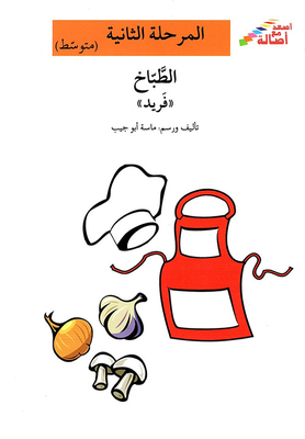 Chef Farid - Phase Two