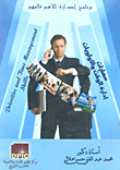 The Most Important Management Program Is `time Management Skills And Priorities`