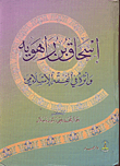 Ishaq Bin Rahwayh And His Impact On Islamic Jurisprudence