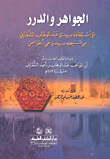 Jewels And Pearls From What Sidi Abdul-wahhab Al-shaarani Benefited From His Sheikh Sidi Ali Al-khawas