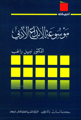 Encyclopedia Of Literary Creativity