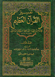 Interpretation Of Ibn Kathir - Interpretation Of The Great Qur'an (new Revised And Corrected Edition)