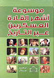 Encyclopedia Of The Most Famous Military Leaders Throughout History