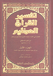 Interpretation Of The Great Qur'an.